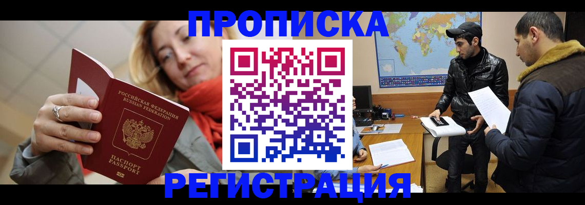 временная прописка в Махачкале