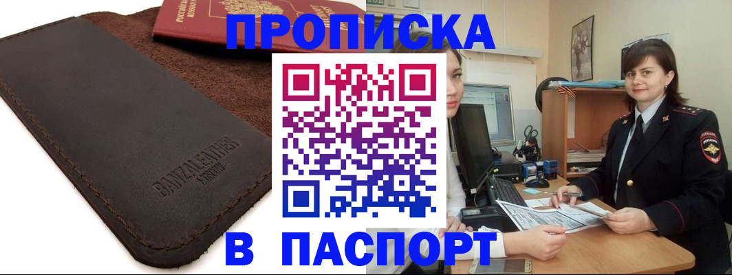 где прописаться в Махачкале