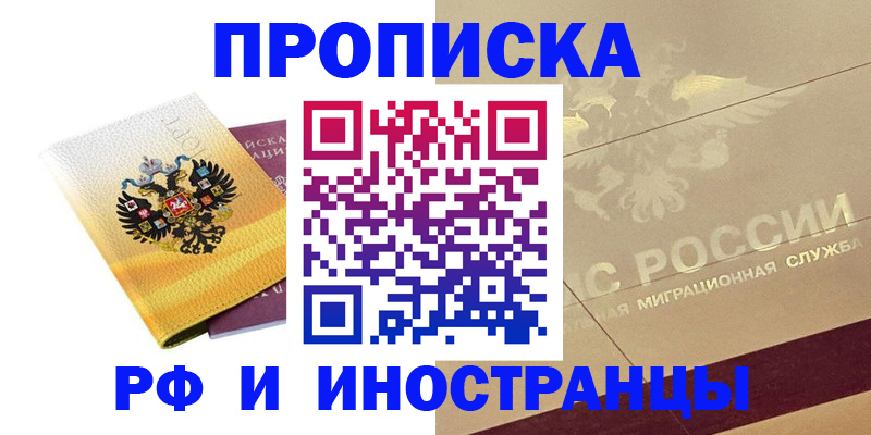 временная регистрация купить в Махачкале